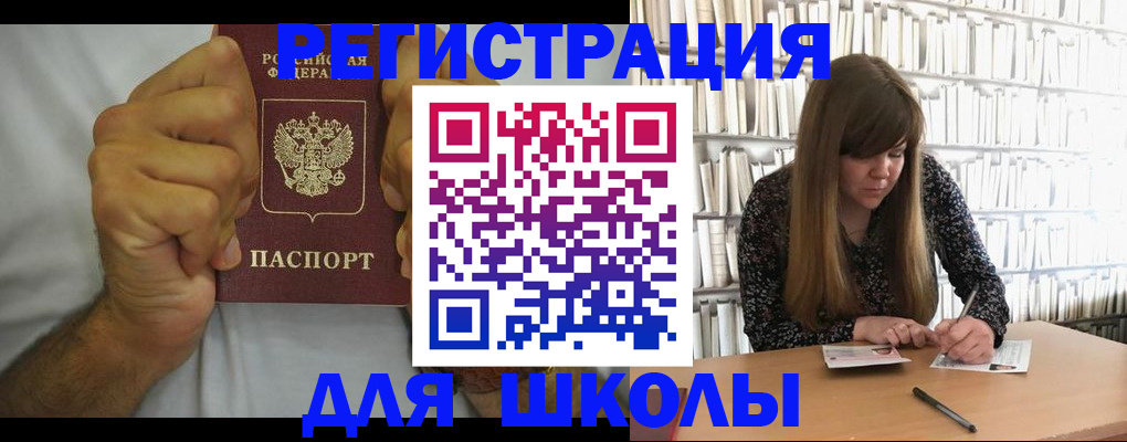 прописка для школы в Слободской