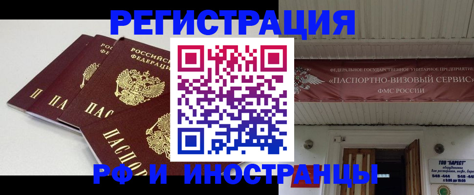 временная регистрация для всех в Слободской