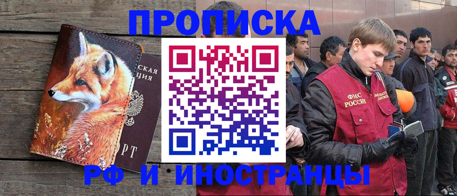 прописка для работы в Слободской